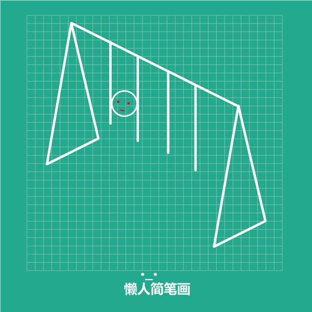 几笔画出荡秋千小人-7.jpg
