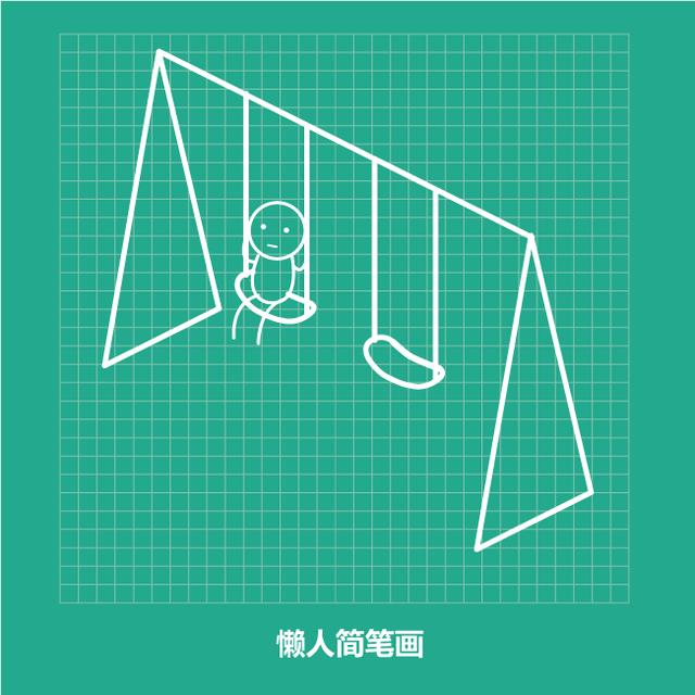 几笔画出荡秋千小人-12.jpg