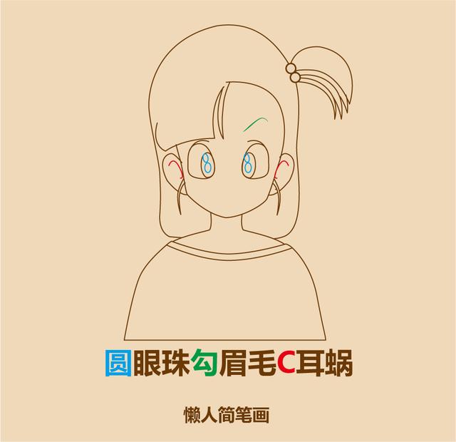 几笔画出七龙珠妹纸-6.jpg