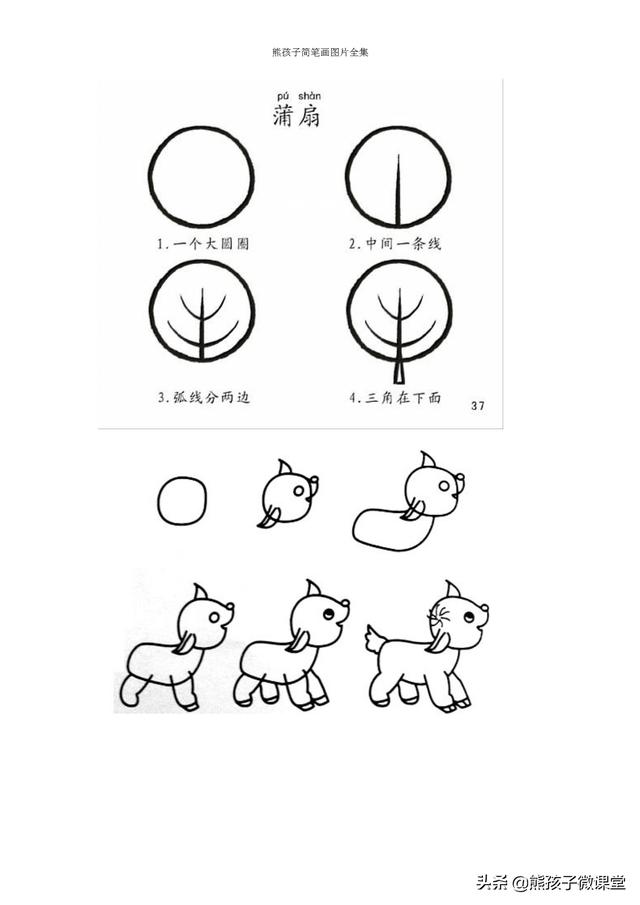 儿童简笔画素材100例，可爱又简单，可以让孩子动手画一画-4.jpg