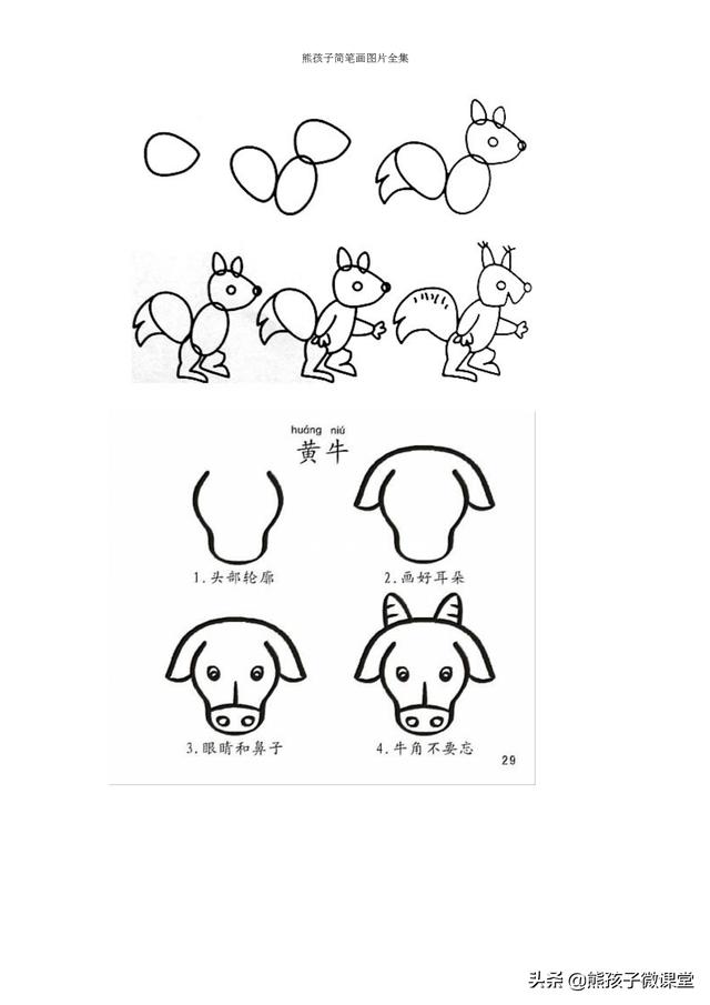 儿童简笔画素材100例，可爱又简单，可以让孩子动手画一画-5.jpg
