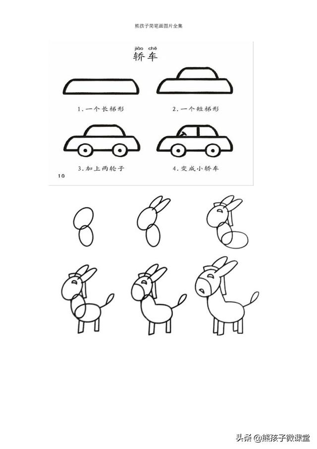 儿童简笔画素材100例，可爱又简单，可以让孩子动手画一画-8.jpg