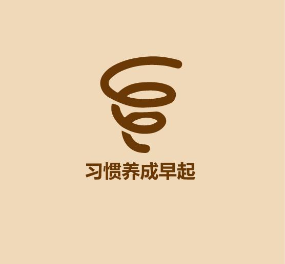 30秒学会早起-13.jpg