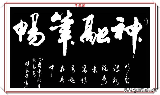 现代著名书法家侯冠荣，精选上乘书作13幅欣赏，创意十足古今融汇-8.jpg