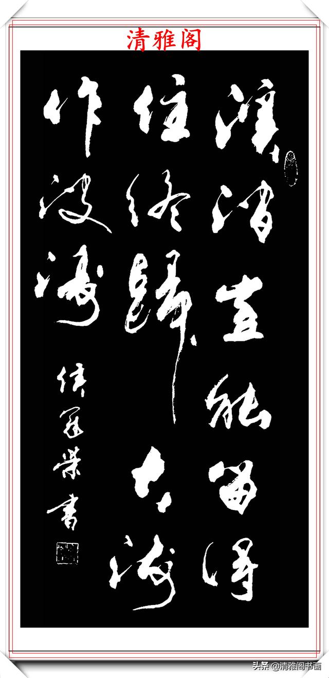 现代著名书法家侯冠荣，精选上乘书作13幅欣赏，创意十足古今融汇-11.jpg