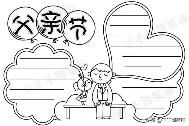 2020年父亲节手抄报模板，简单好看的版面设计，祝爸爸们节日快乐-4.jpg