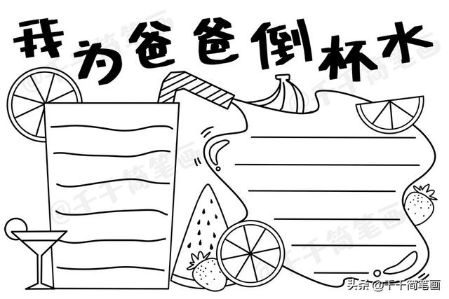 2020年父亲节手抄报模板，简单好看的版面设计，祝爸爸们节日快乐-8.jpg