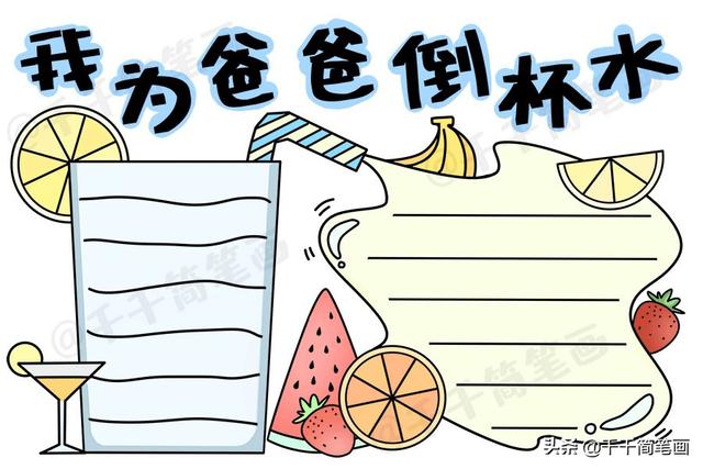 2020年父亲节手抄报模板，简单好看的版面设计，祝爸爸们节日快乐-7.jpg