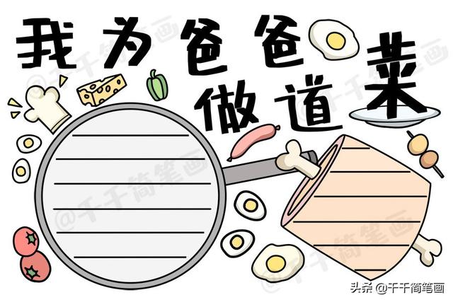 2020年父亲节手抄报模板，简单好看的版面设计，祝爸爸们节日快乐-11.jpg