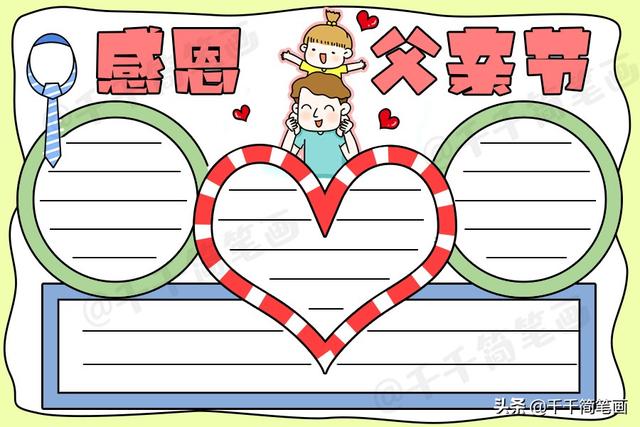 2020年父亲节手抄报模板，简单好看的版面设计，祝爸爸们节日快乐-15.jpg