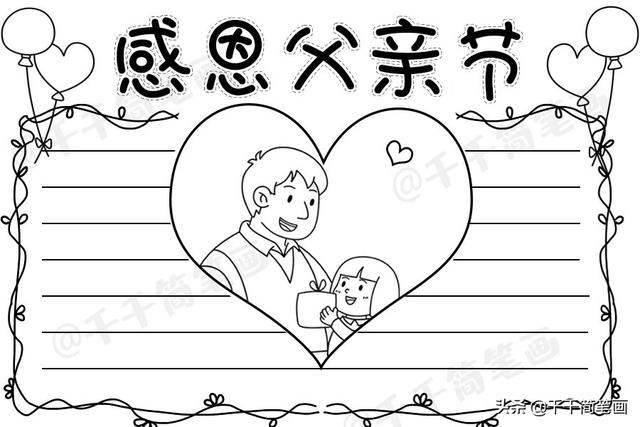 2020年父亲节手抄报模板，简单好看的版面设计，祝爸爸们节日快乐-14.jpg
