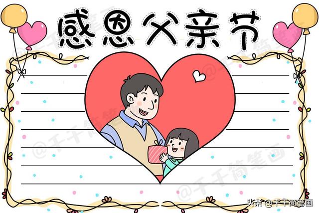 2020年父亲节手抄报模板，简单好看的版面设计，祝爸爸们节日快乐-13.jpg