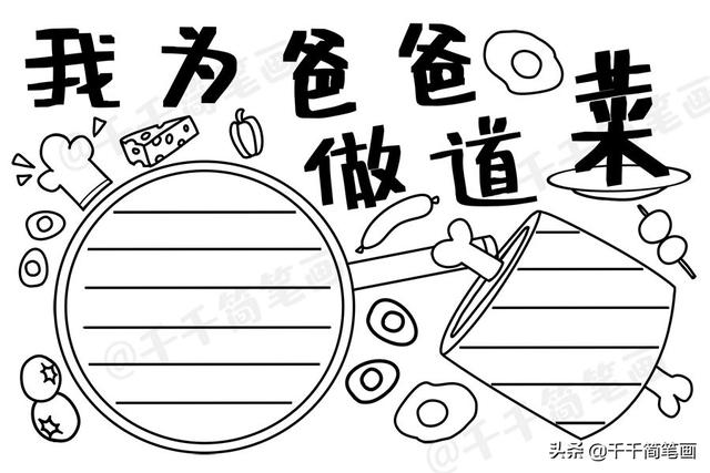 2020年父亲节手抄报模板，简单好看的版面设计，祝爸爸们节日快乐-12.jpg