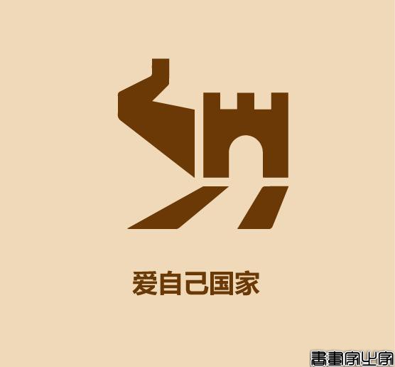 1分钟学会爱国-5.jpg