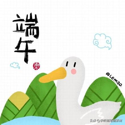 「治愈简笔画 ?」端午安康鸭表情包~保粽身体，安安康康-9.jpg