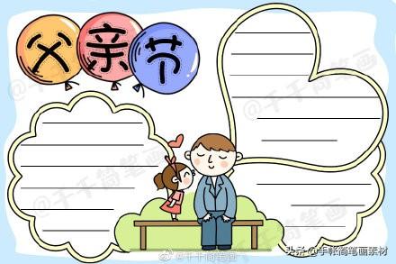 父亲节主题手抄报素材-4.jpg