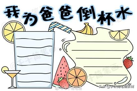 父亲节主题手抄报素材-6.jpg