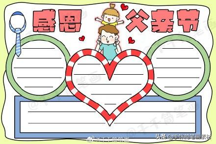 父亲节主题手抄报素材-5.jpg