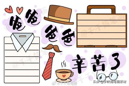 父亲节主题手抄报素材-8.jpg