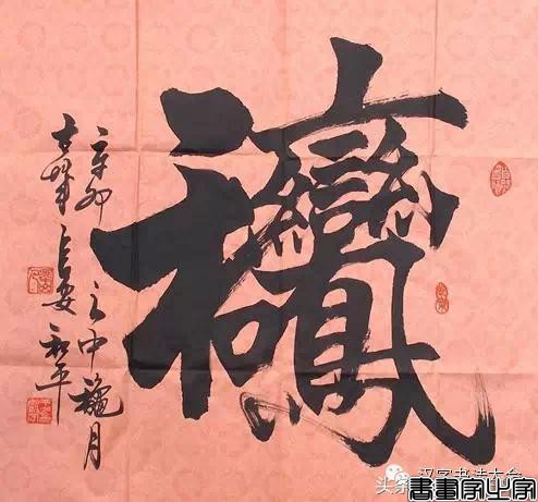 合体字和创意春联-12.jpg