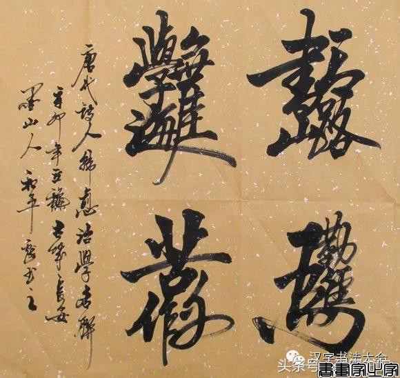 合体字和创意春联-13.jpg