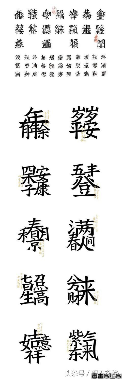 合体字和创意春联-25.jpg