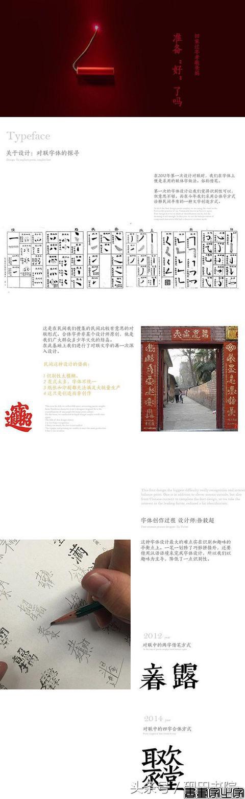 合体字和创意春联-24.jpg