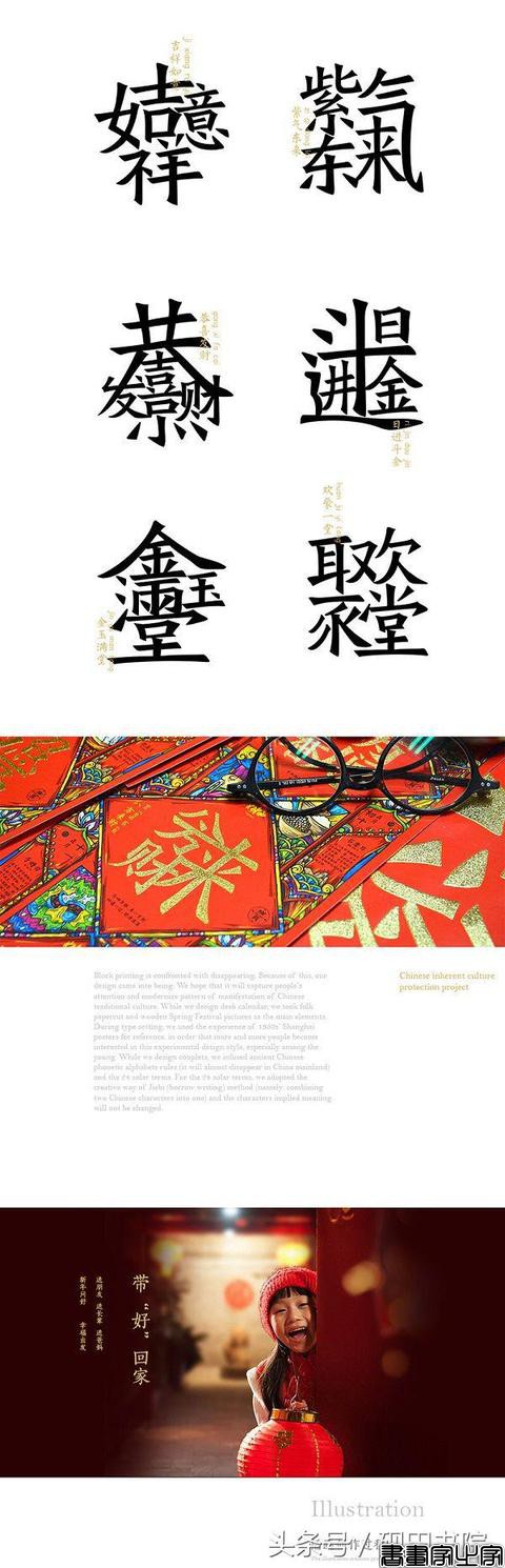 合体字和创意春联-26.jpg