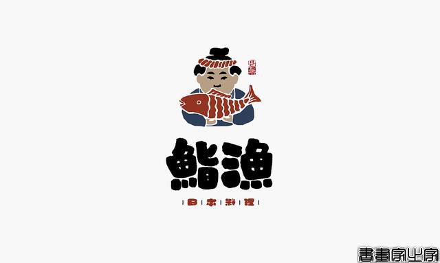 看多了各种眼花缭乱的图案或外文LOGO，来一组清新的中文书法字-24.jpg