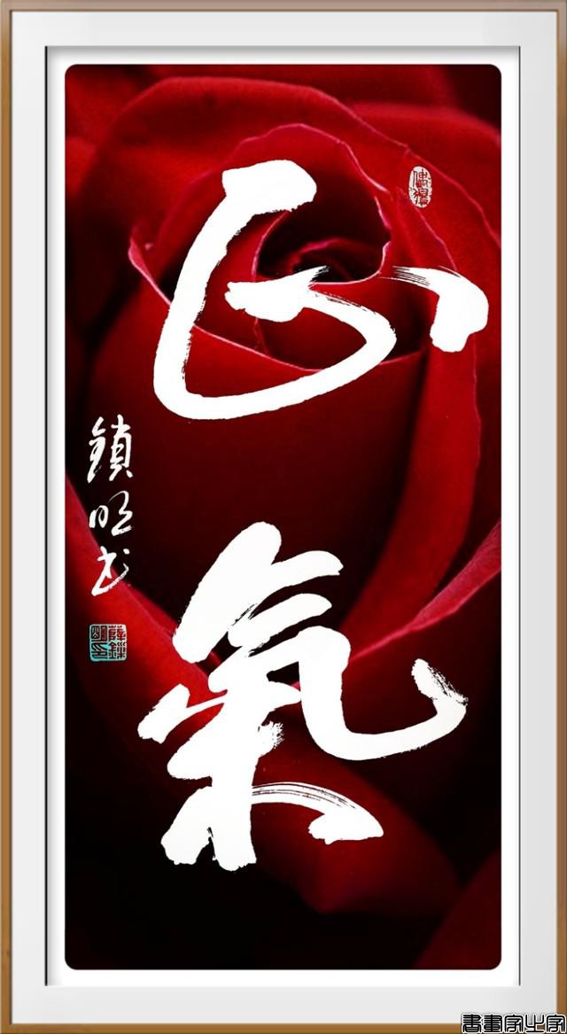 书影结合意境美——薛锁明创意书法作品欢迎品鉴（原创）-7.jpg