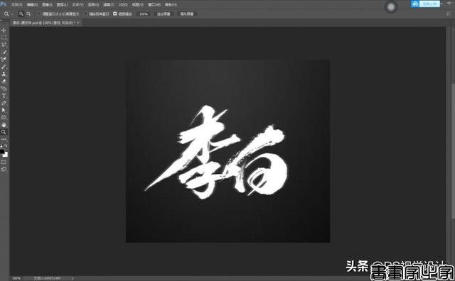 100款毛笔笔触资源，教你设计毛笔字体！不用担心侵权问题-5.jpg