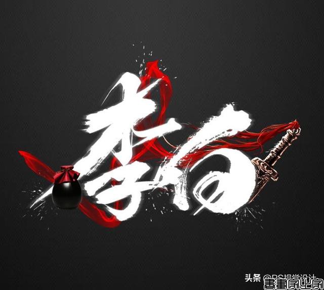 100款毛笔笔触资源，教你设计毛笔字体！不用担心侵权问题-8.jpg