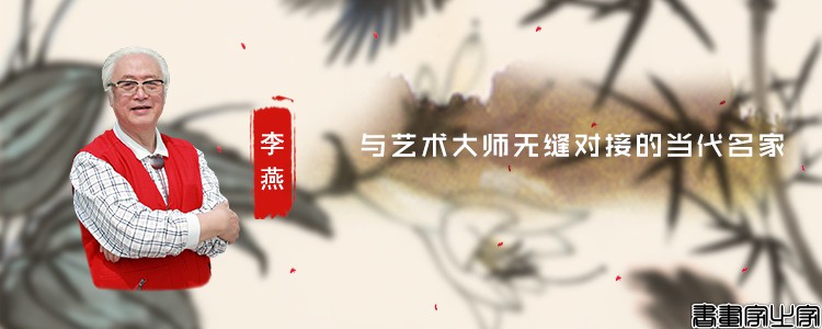 李燕.jpg