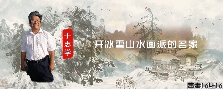 于志学.jpg
