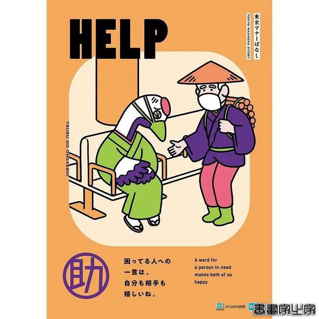 壁纸 | 艺术家 Jun Oson 为东京地铁站设计的插画海报-22.jpg