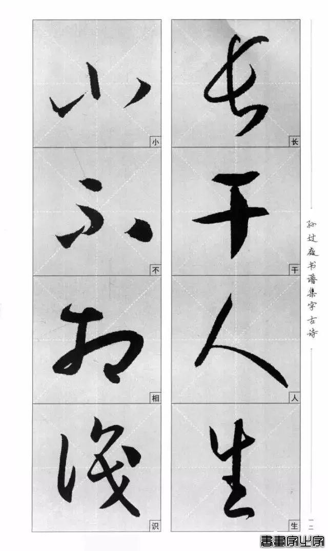集《书谱》唐诗字帖-9.jpg