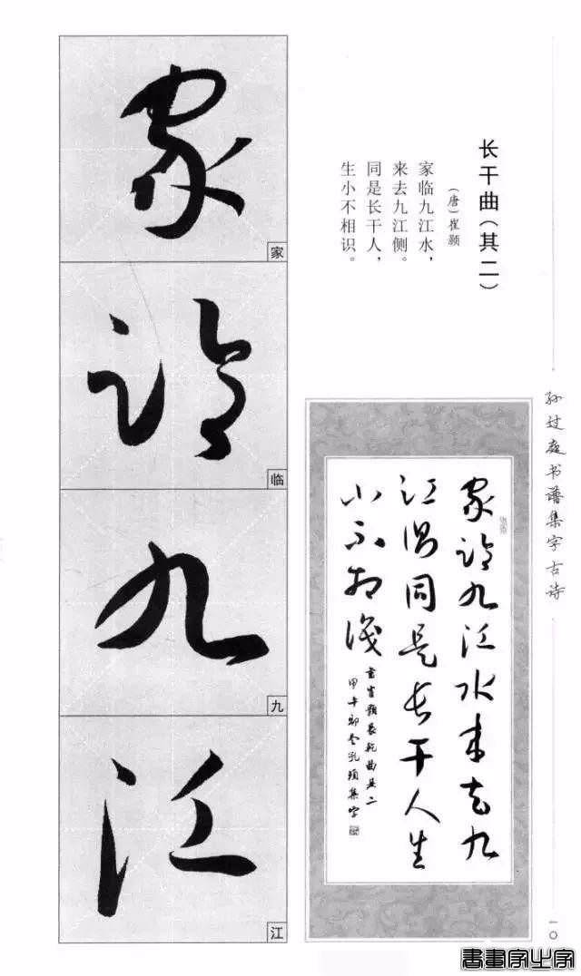 集《书谱》唐诗字帖-7.jpg