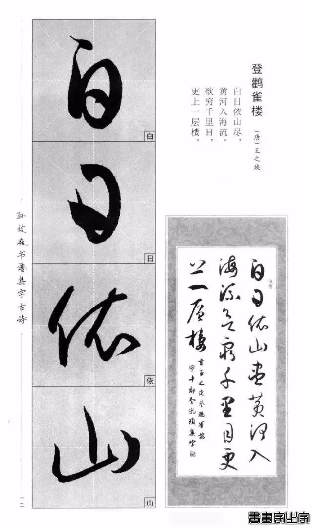 集《书谱》唐诗字帖-10.jpg