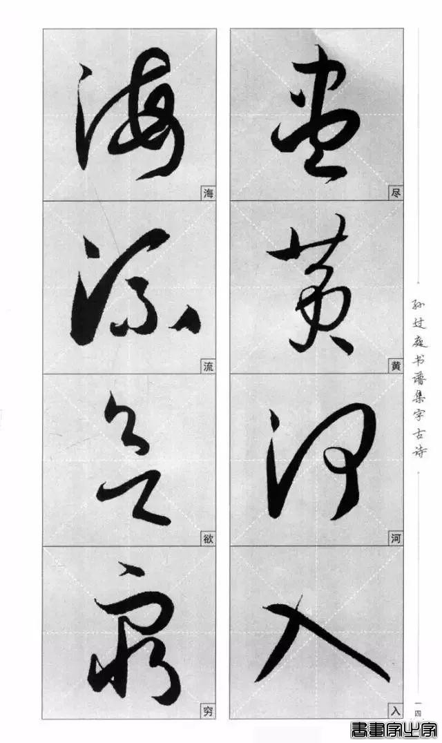 集《书谱》唐诗字帖-11.jpg