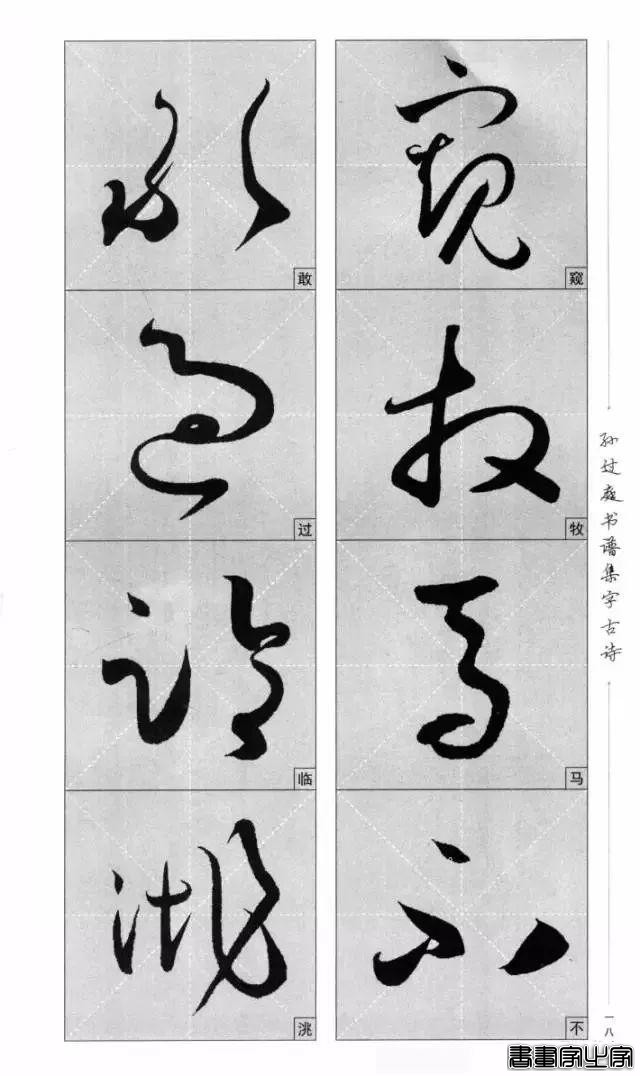 集《书谱》唐诗字帖-15.jpg