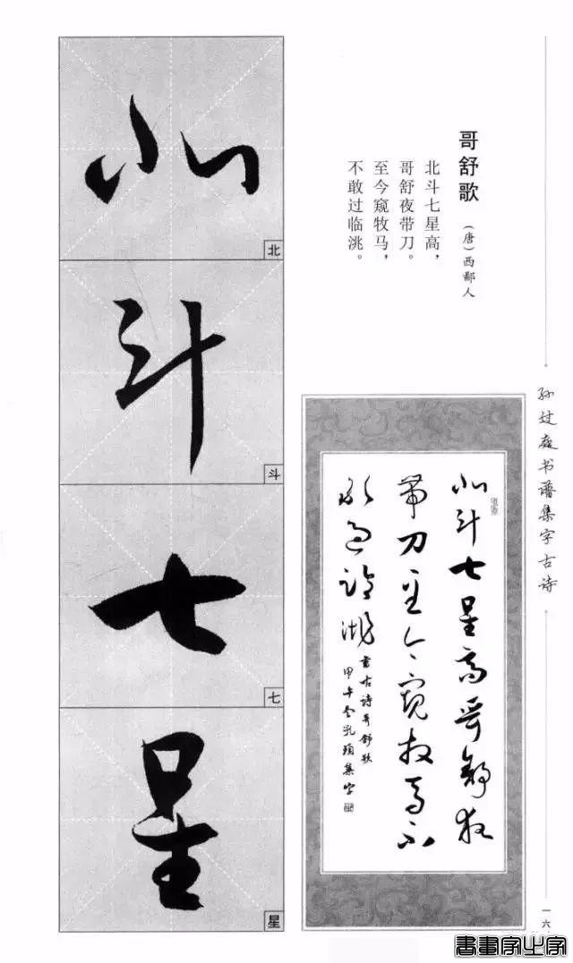 集《书谱》唐诗字帖-13.jpg