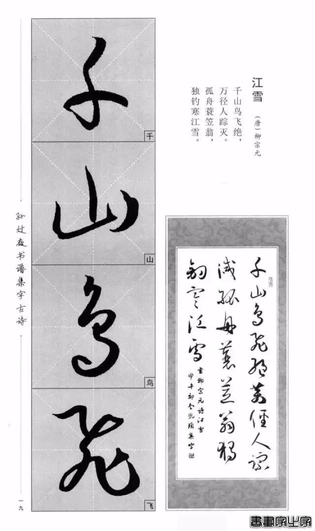 集《书谱》唐诗字帖-16.jpg