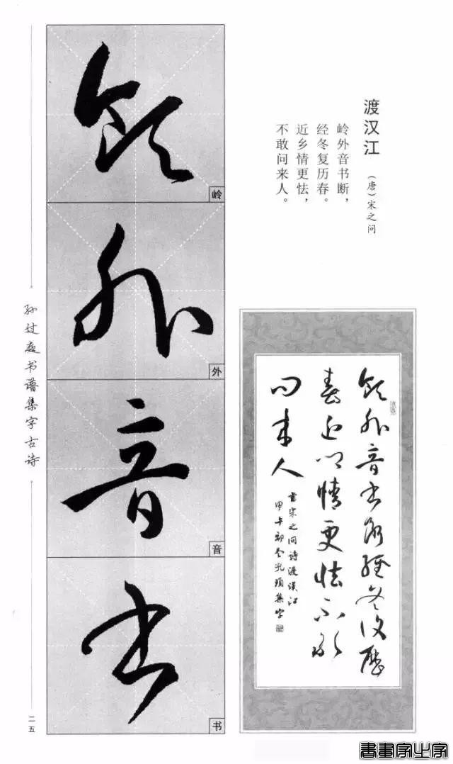 集《书谱》唐诗字帖-22.jpg