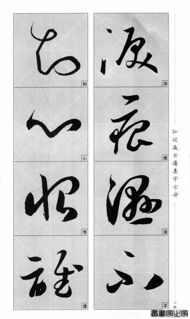 集《书谱》唐诗字帖-21.jpg
