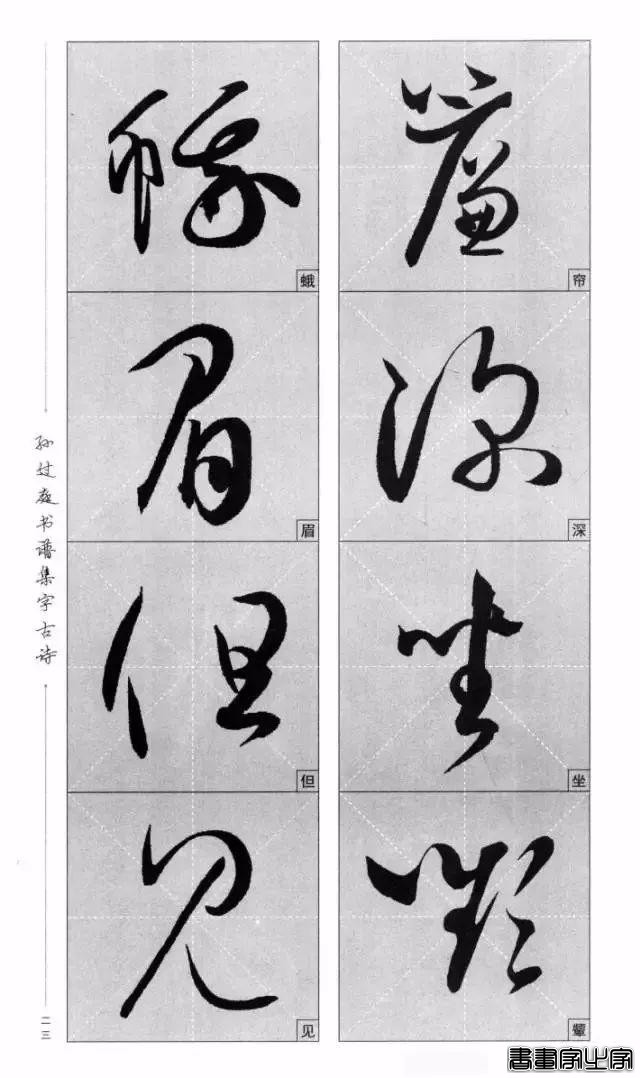 集《书谱》唐诗字帖-20.jpg