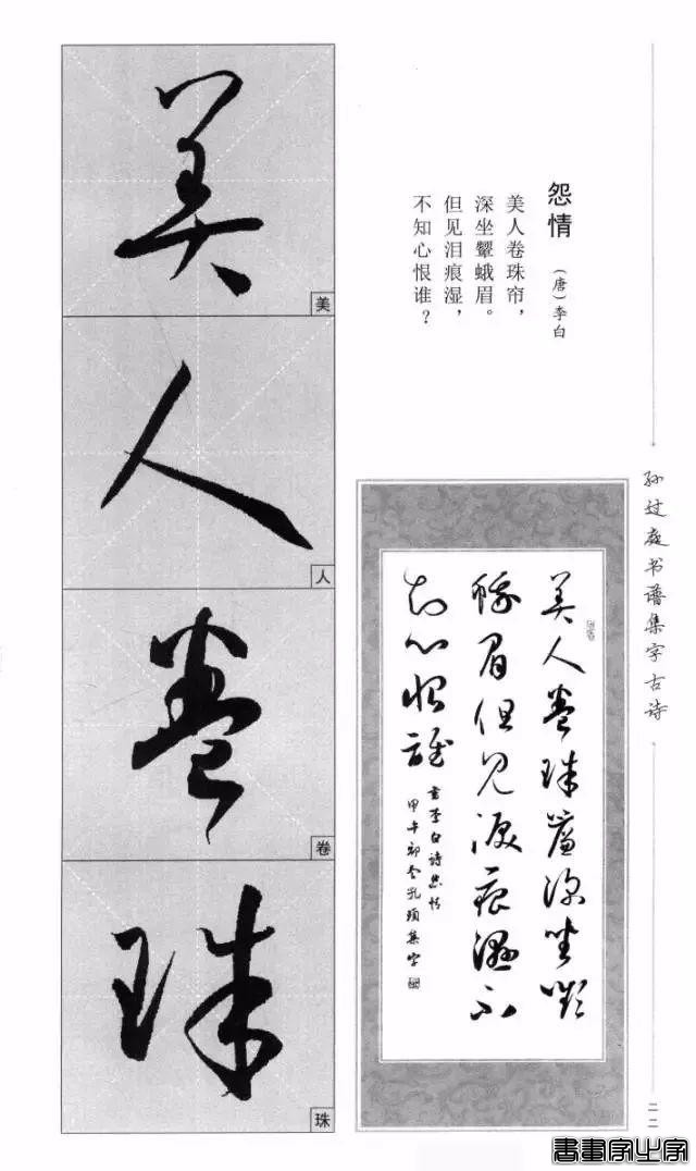 集《书谱》唐诗字帖-19.jpg
