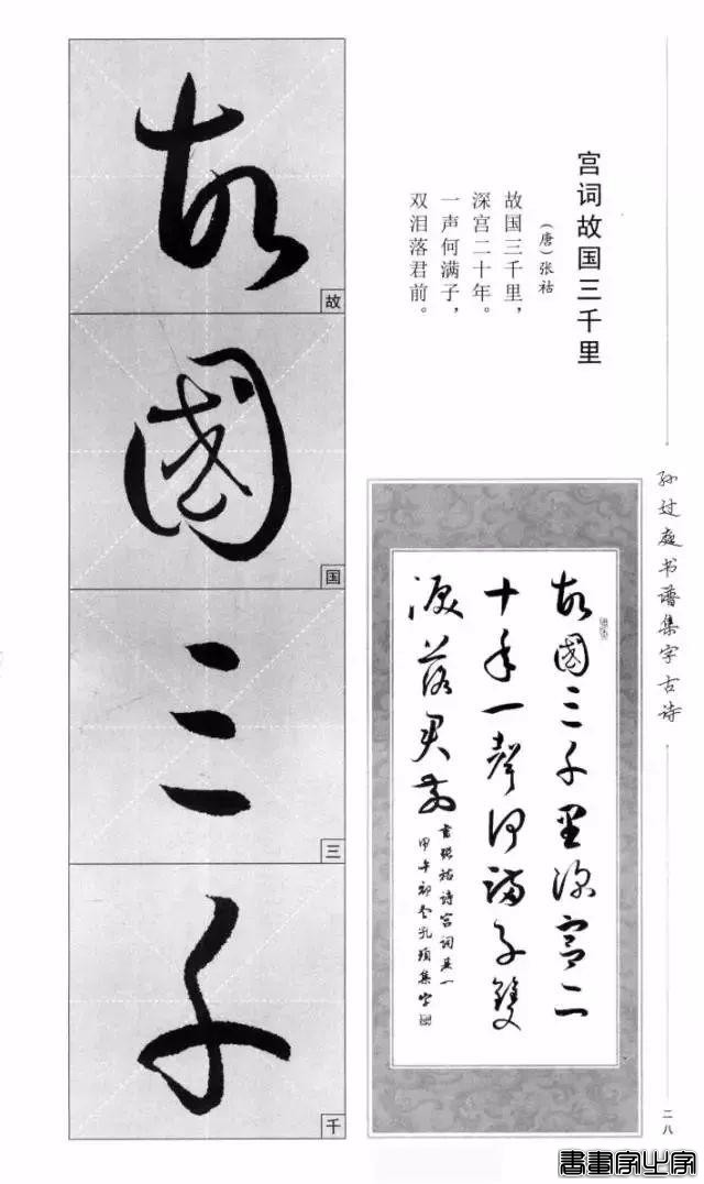 集《书谱》唐诗字帖-25.jpg