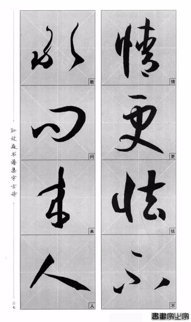 集《书谱》唐诗字帖-24.jpg