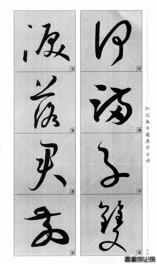 集《书谱》唐诗字帖-27.jpg