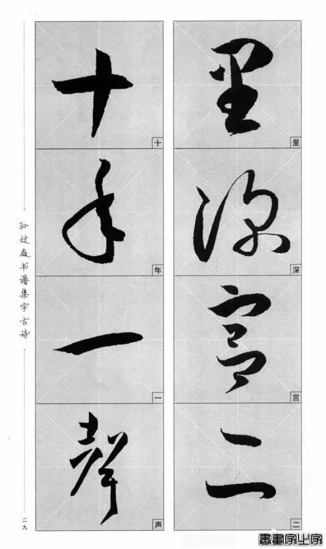 集《书谱》唐诗字帖-26.jpg